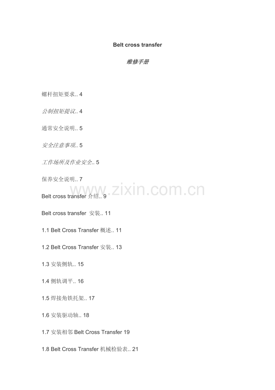 设备维修手册模板.doc_第1页