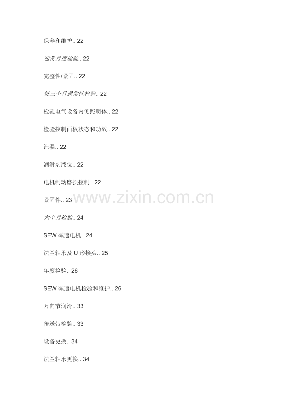 设备维修手册模板.doc_第2页