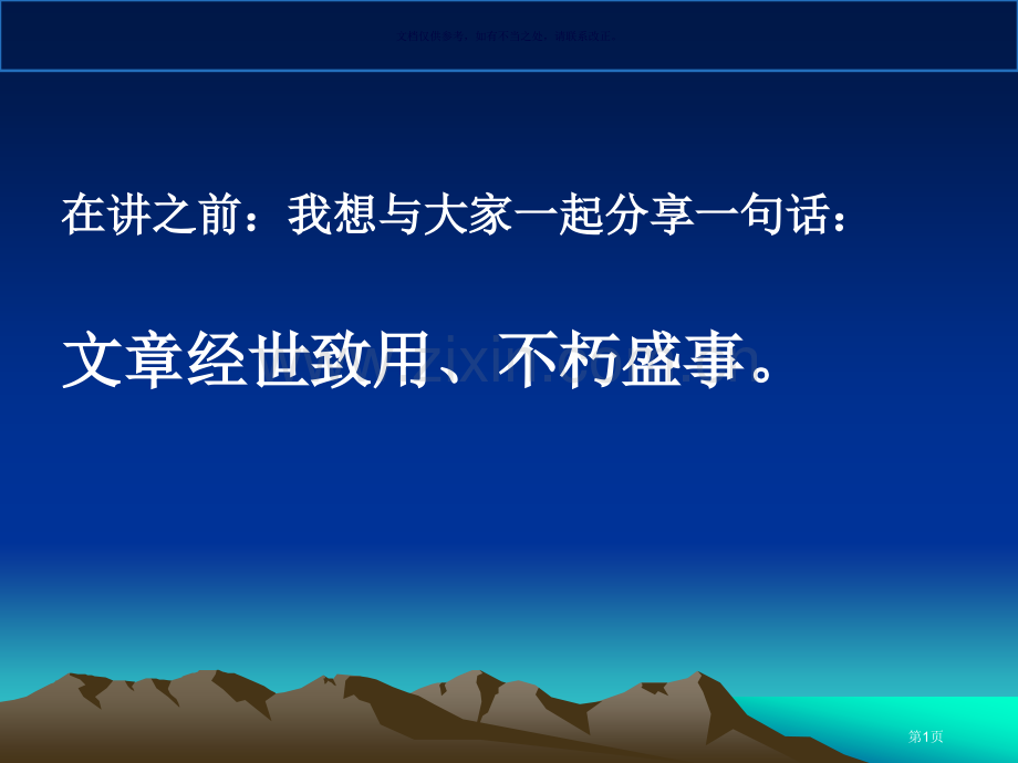 综合性文稿写作市公开课一等奖百校联赛获奖课件.pptx_第1页