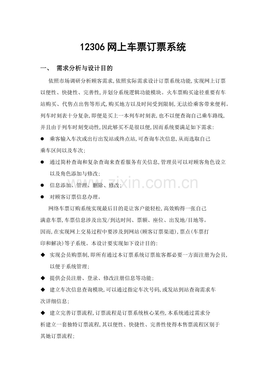 数据库专业系统设计方案报告.doc_第2页