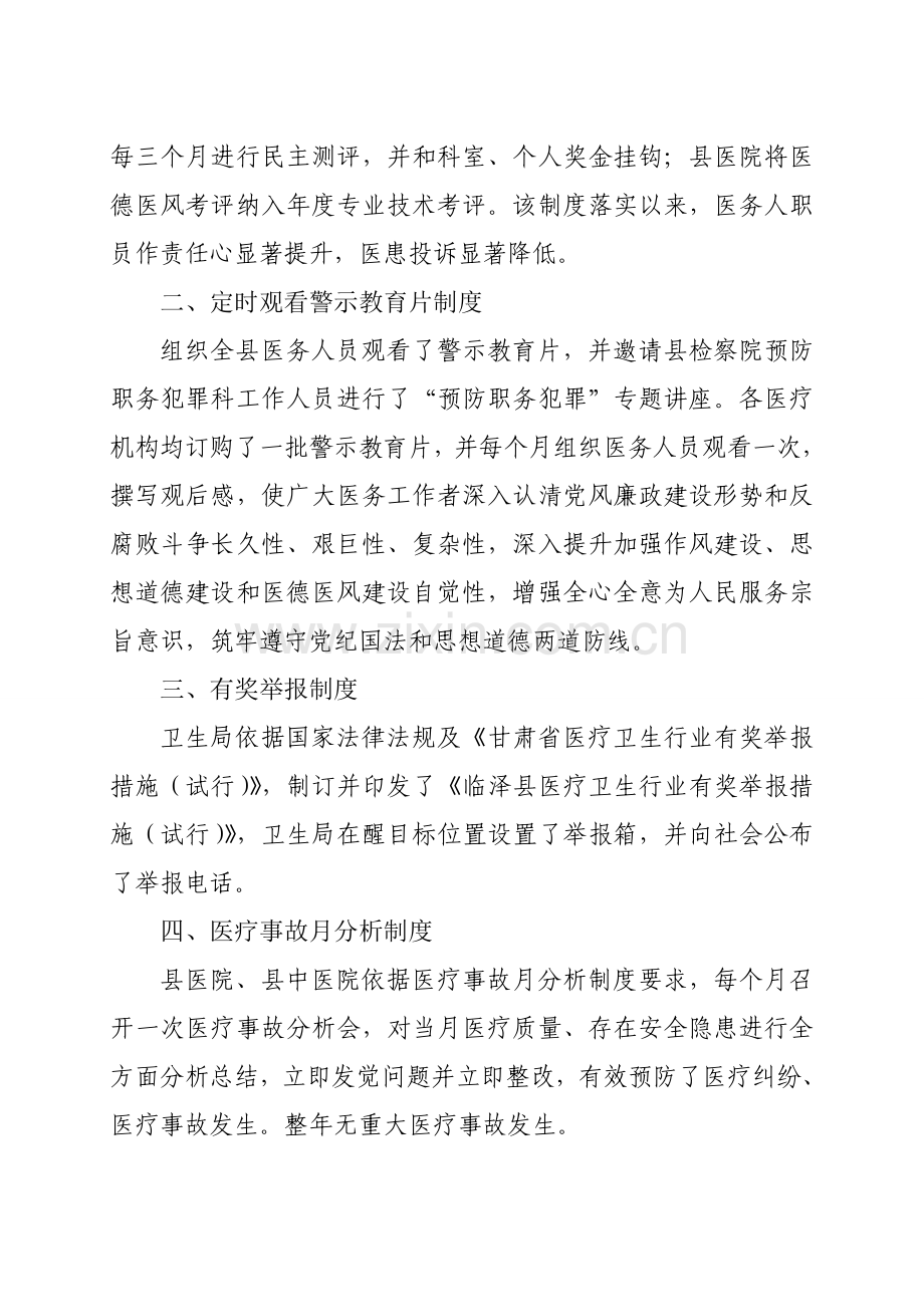 浅析临泽县落实医院管理项制度工作总结样本.doc_第2页