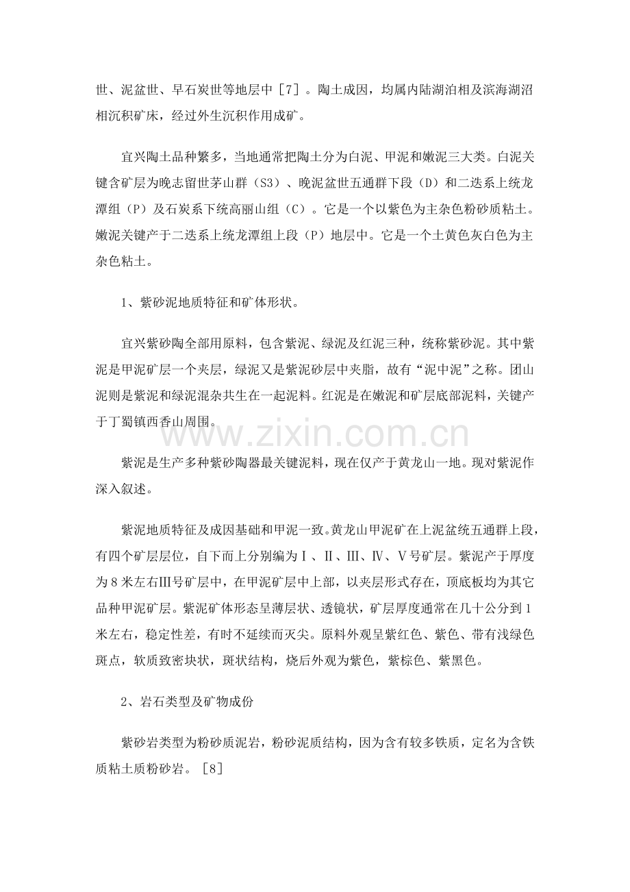 紫砂陶的生产工艺特点和显微结构模板.doc_第2页