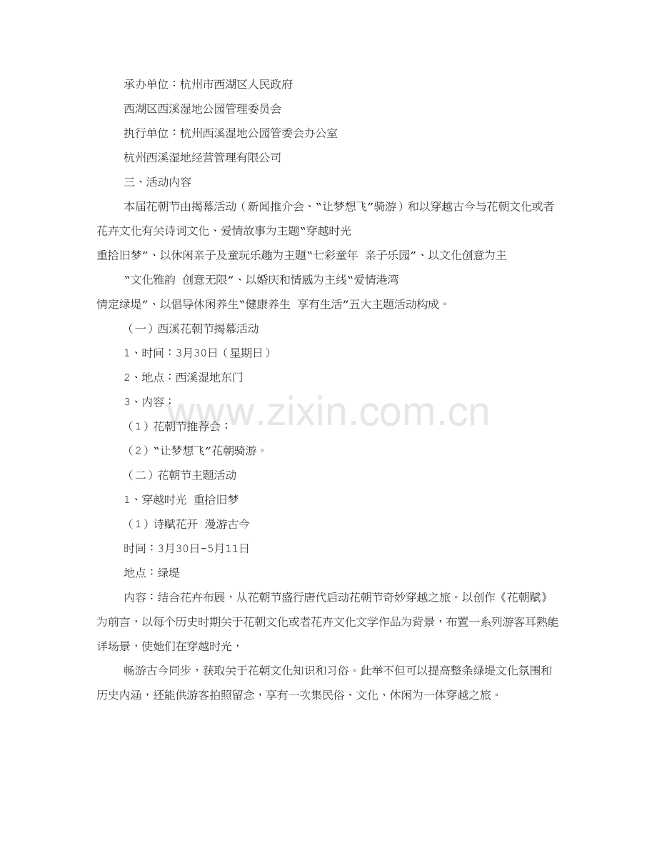 花朝节活动专项方案.doc_第2页