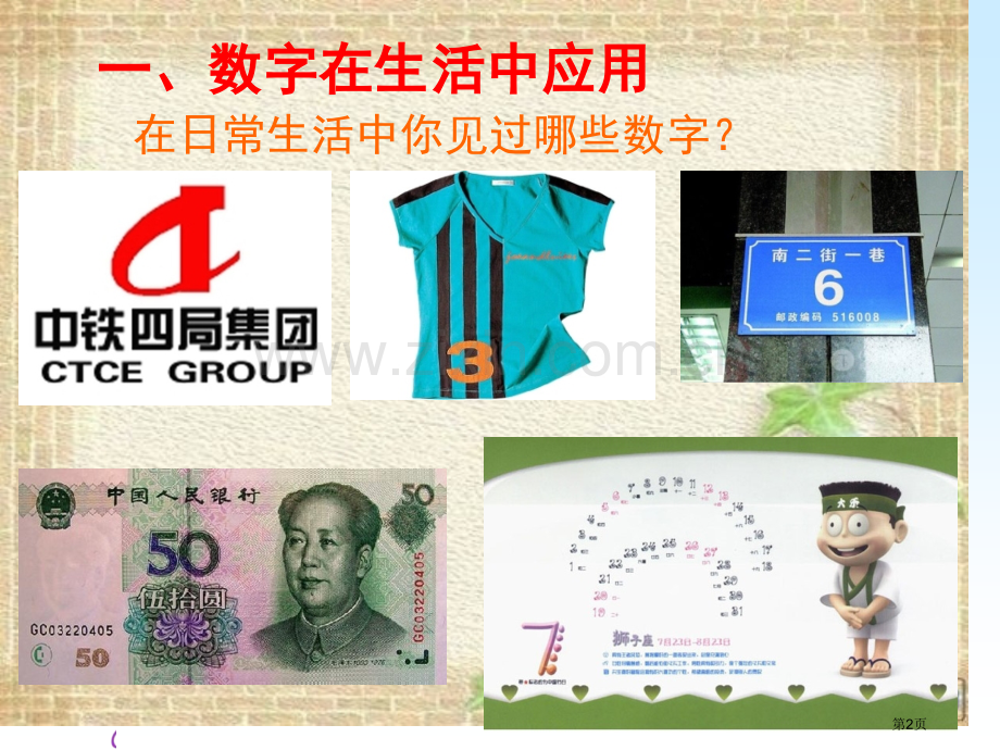 第三册美术有趣的数字省公共课一等奖全国赛课获奖课件.pptx_第2页