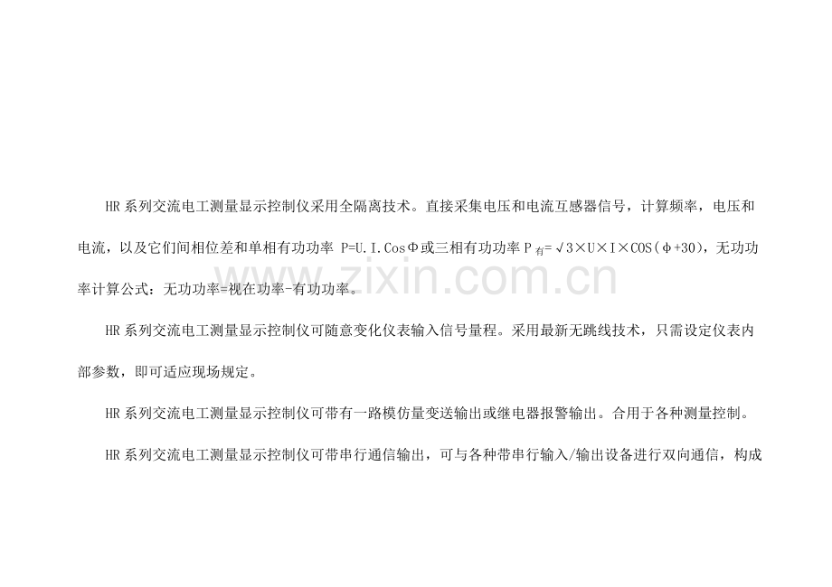虹润智能表说明指导书.doc_第2页