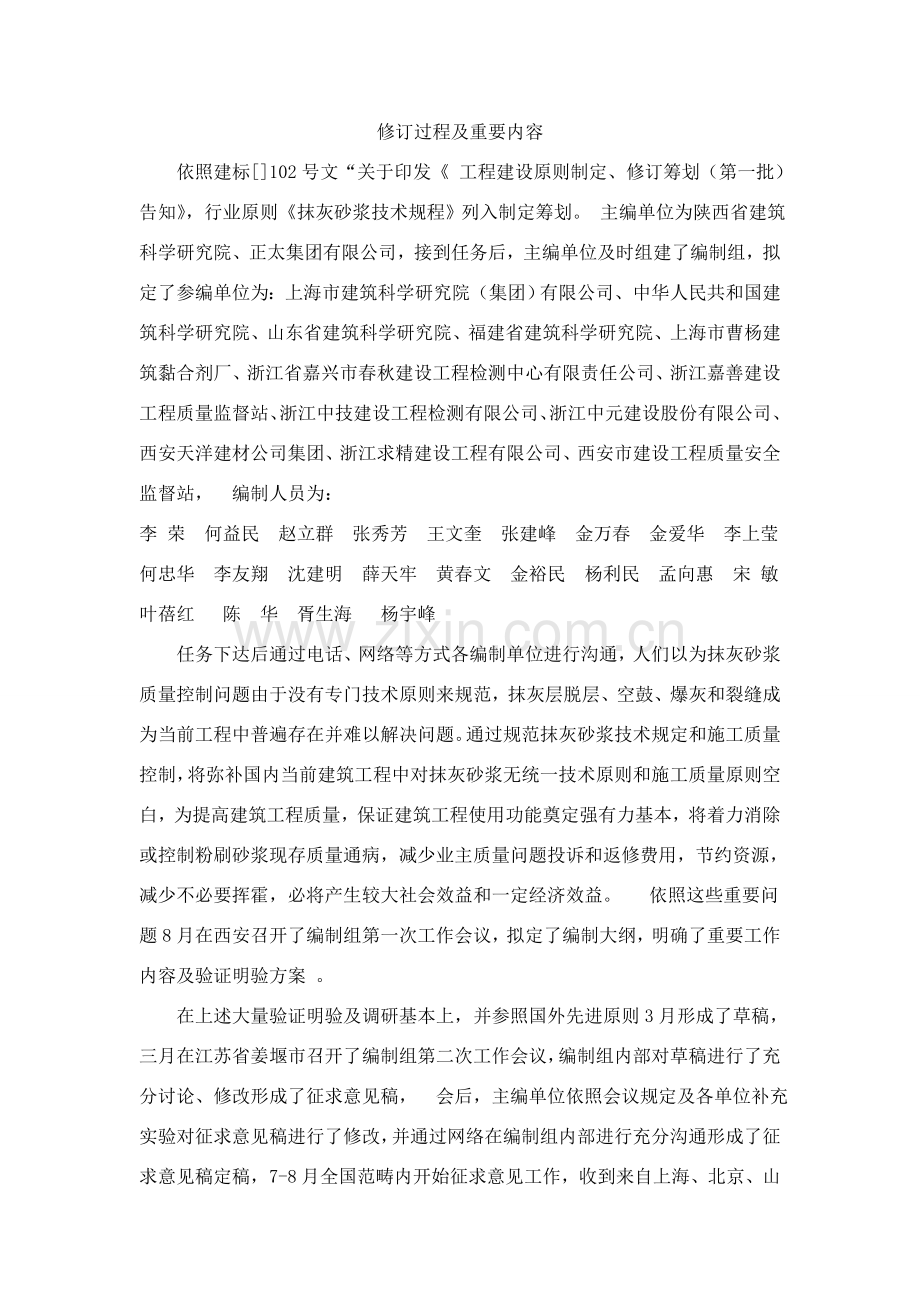 抹灰砂浆关键技术作业规程完整.doc_第2页