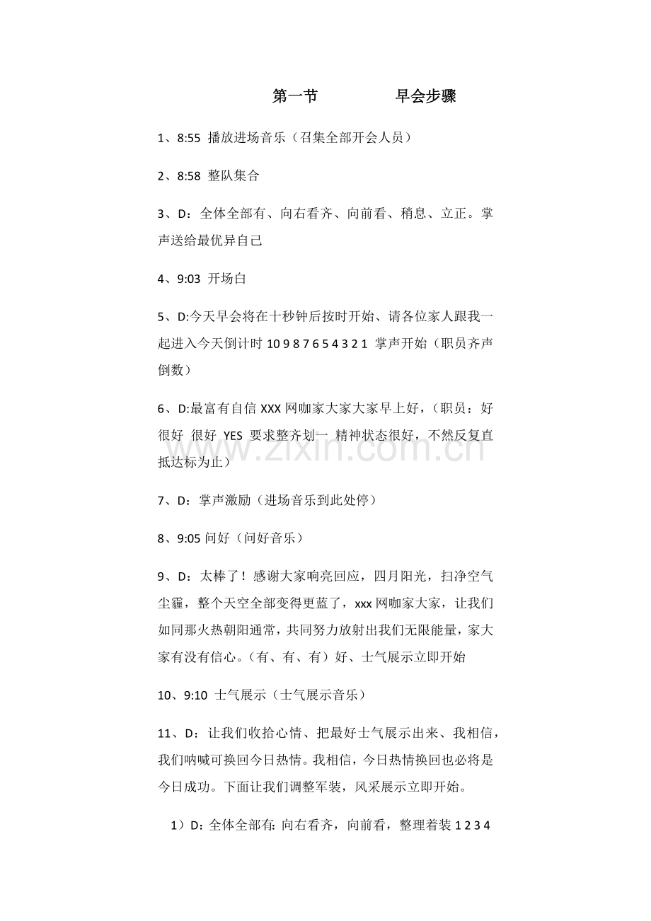 网咖日常流程教材模板.docx_第1页