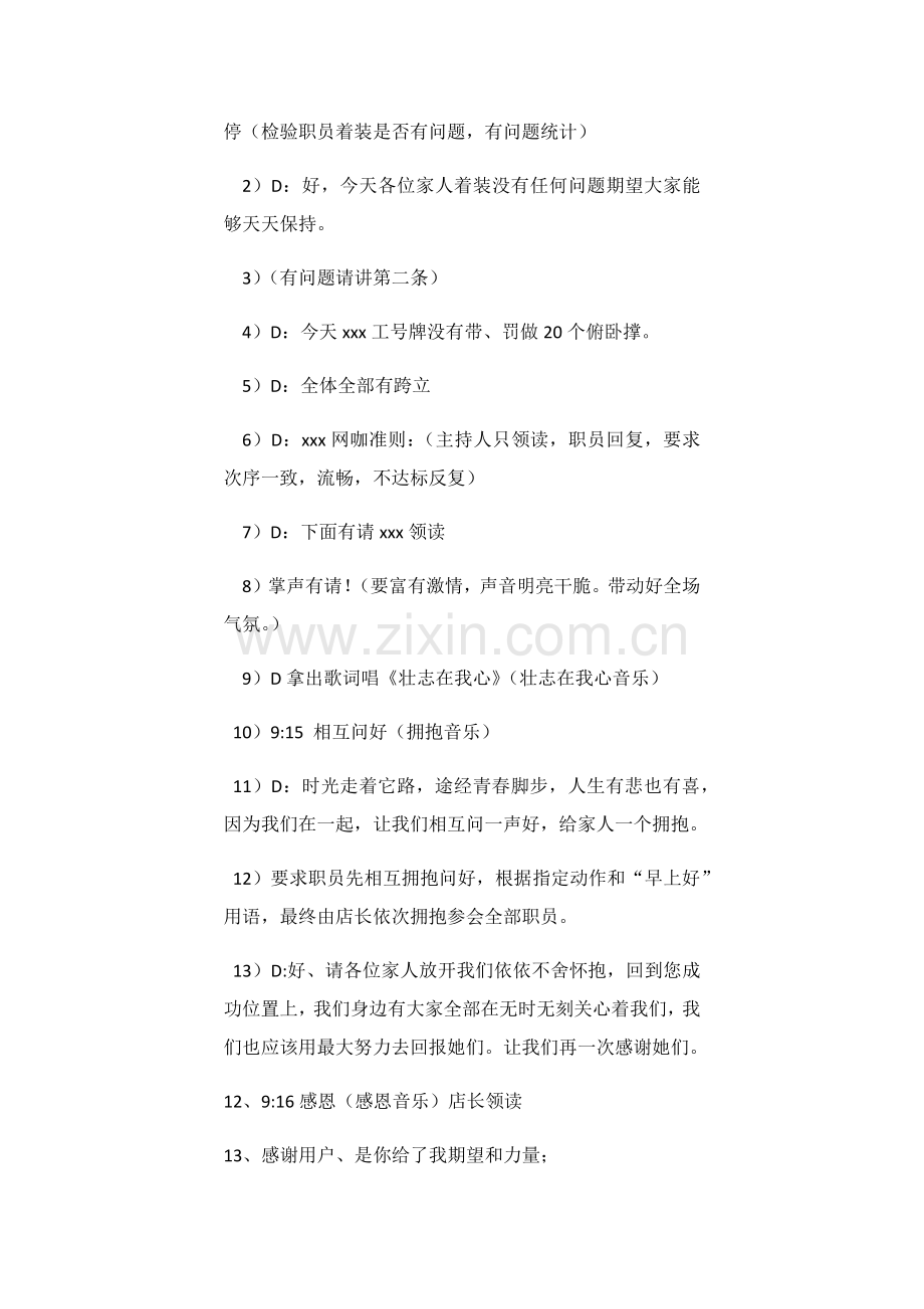 网咖日常流程教材模板.docx_第2页