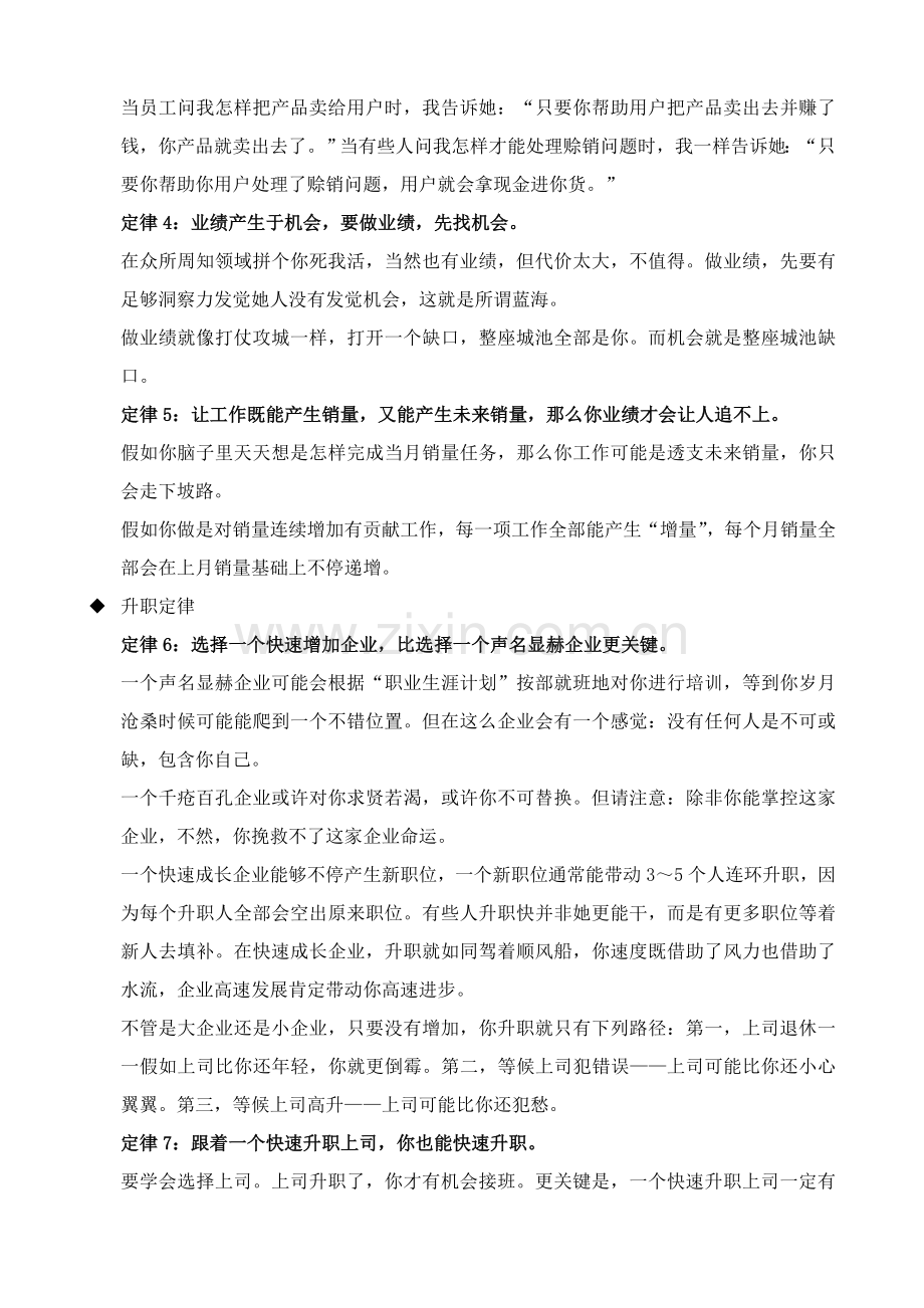 新编业务员生存手册模板.doc_第2页