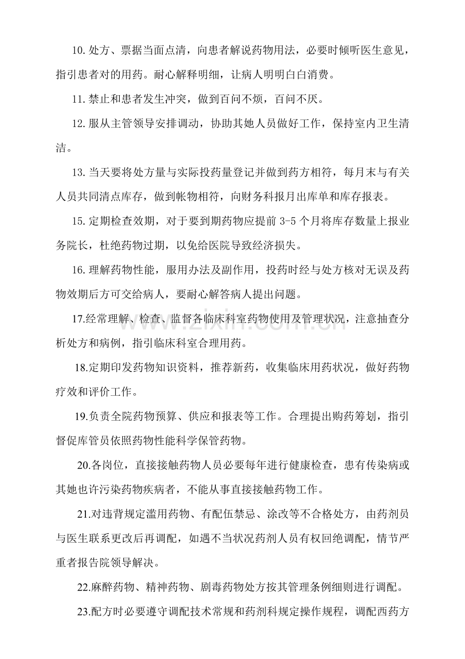 药房管理新规制度及作业流程.doc_第2页