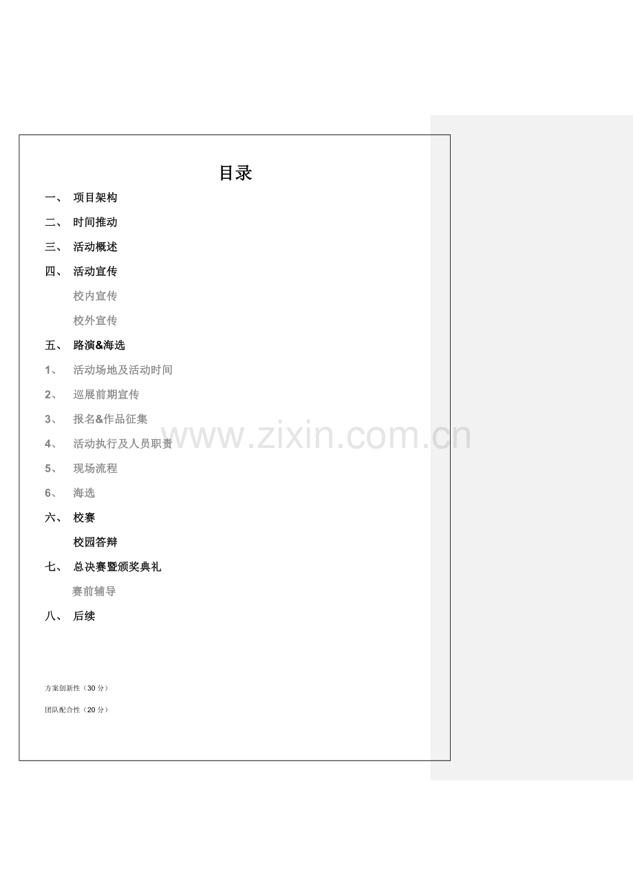 中国移动营销高校巡回挑战赛执行标准手册.docx_第2页