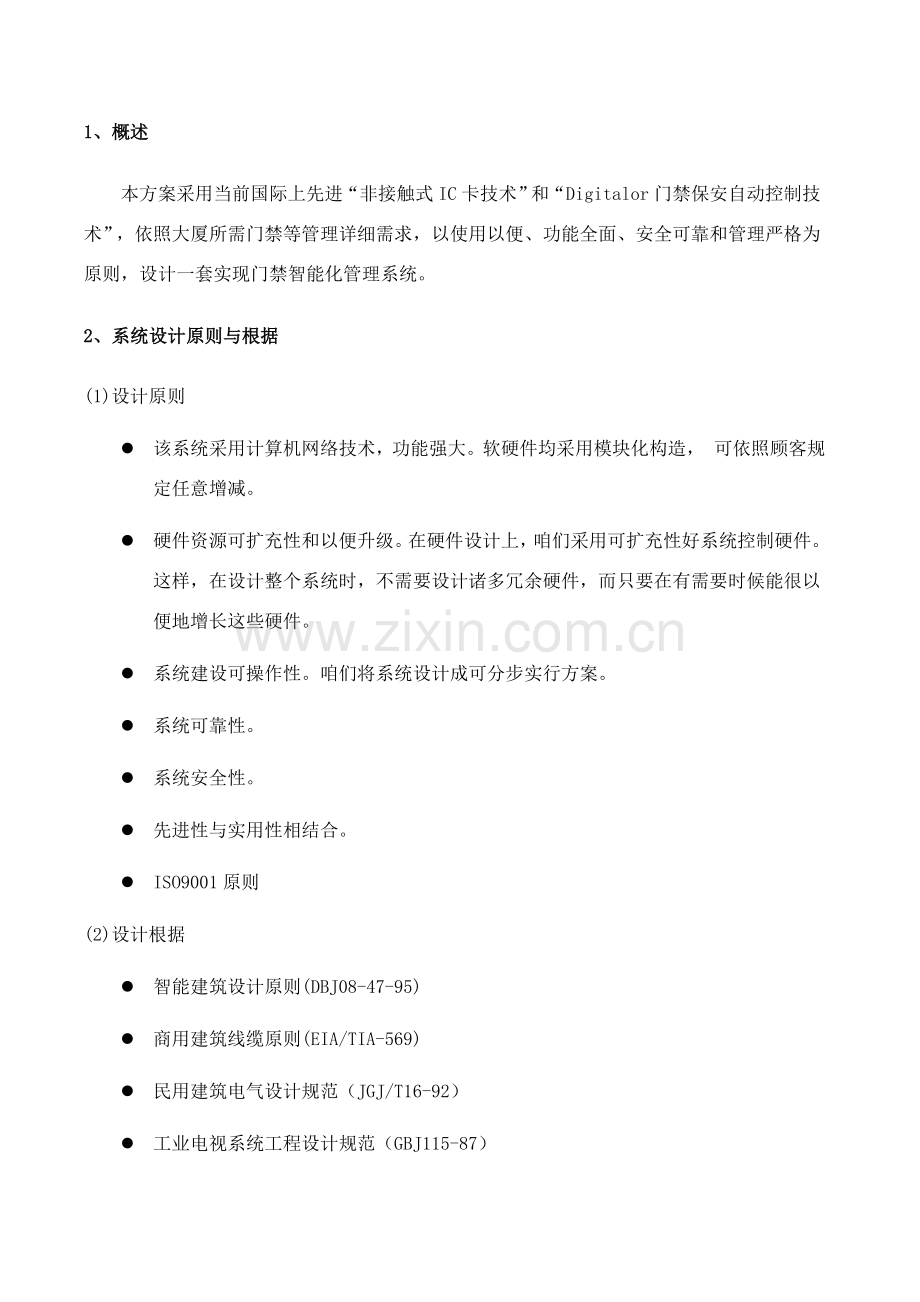 门禁报警联动专项方案.doc_第2页