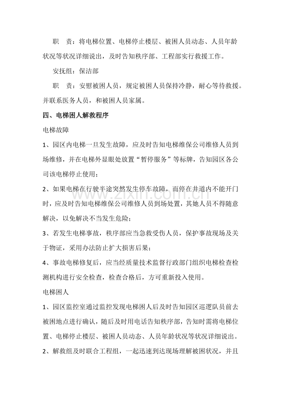 电梯困人应急专项预案.docx_第2页