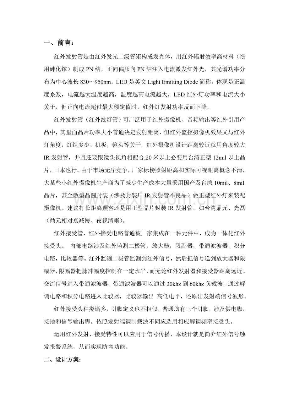 红外报警系统专业课程设计.doc_第2页