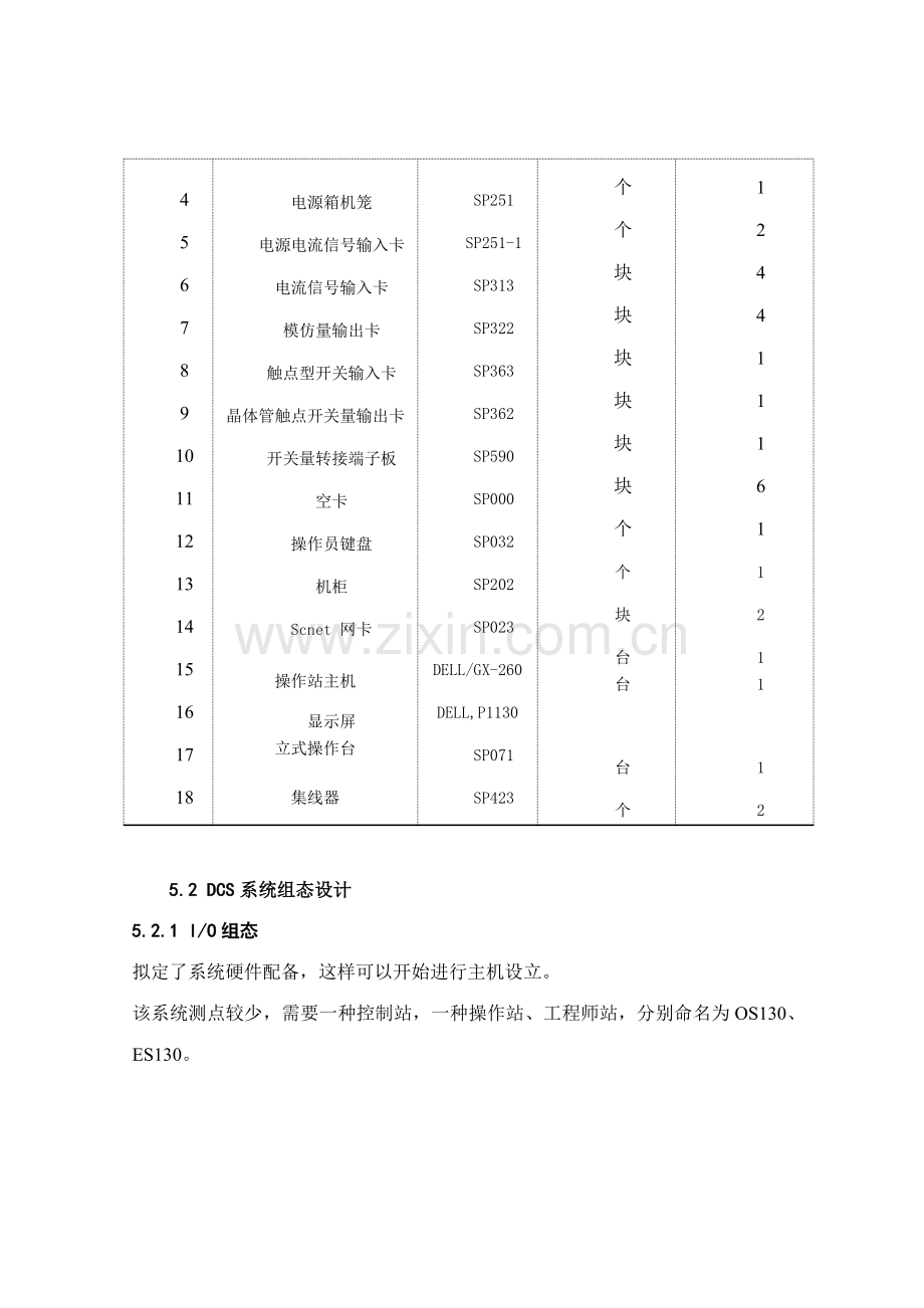第五章精馏塔物料平衡控制DCS专业系统设计.doc_第2页