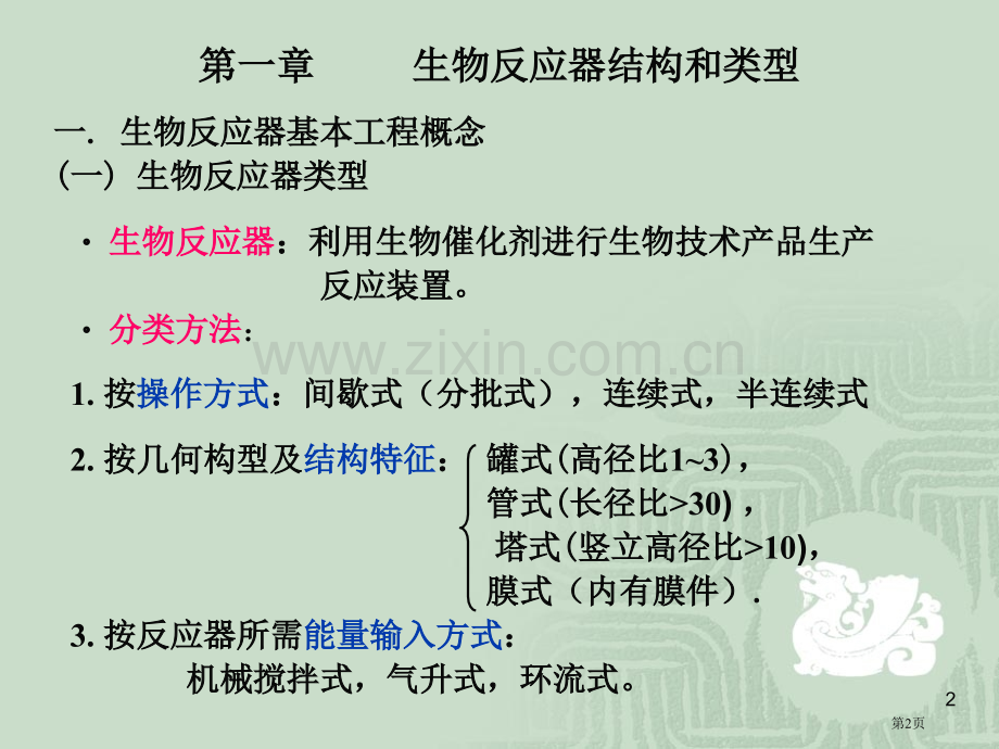 生物反应器的设计省公共课一等奖全国赛课获奖课件.pptx_第2页