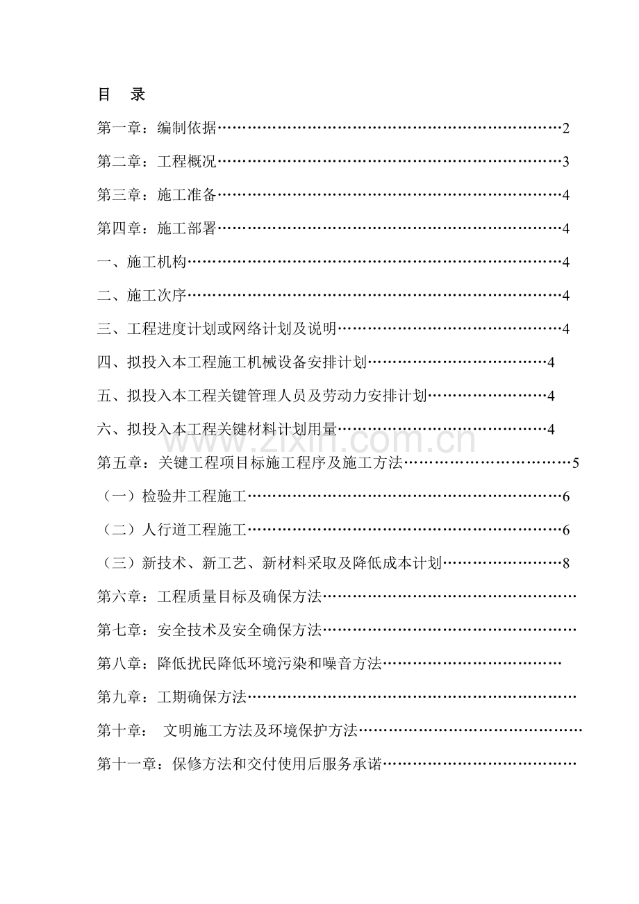 消防通道及设备区地面整修施工组织设计样本.doc_第1页