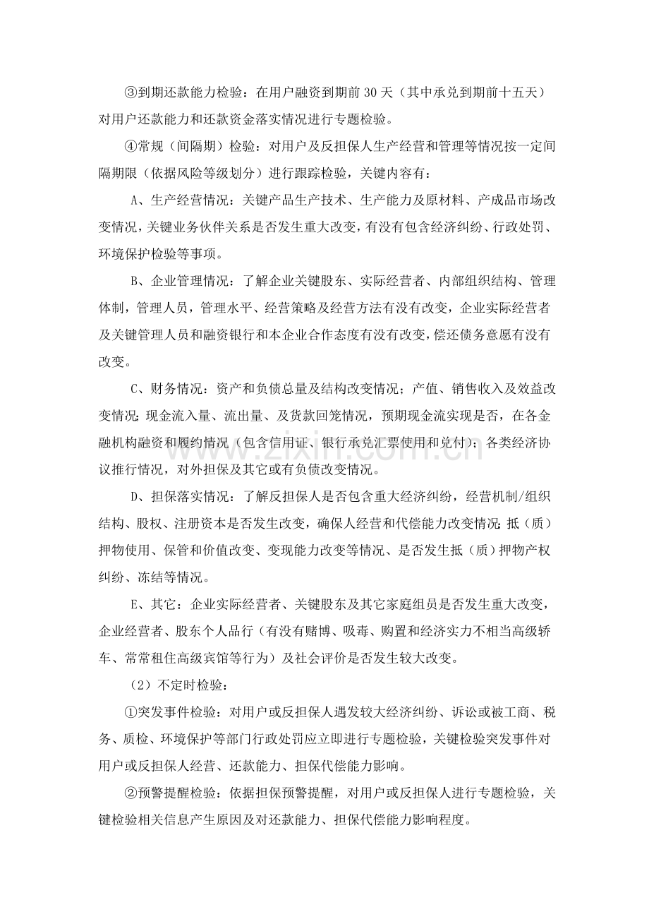 担保公司贷后管理核心制度.doc_第2页