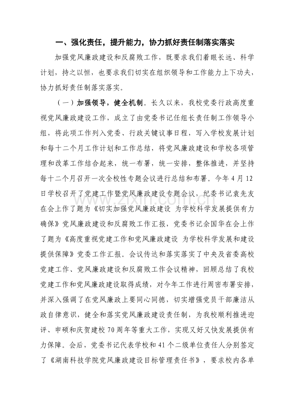 落实党风廉政建设责任制推进惩防体系建设样本.doc_第2页