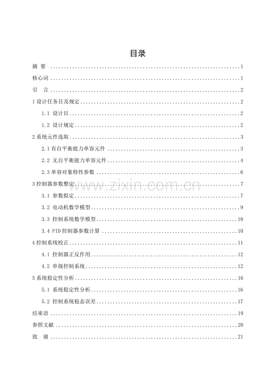 水箱液位自动控制新版专业系统设计.doc_第1页