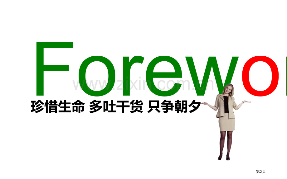 策划内训之《新闻撰稿60问》市公开课一等奖百校联赛获奖课件.pptx_第2页