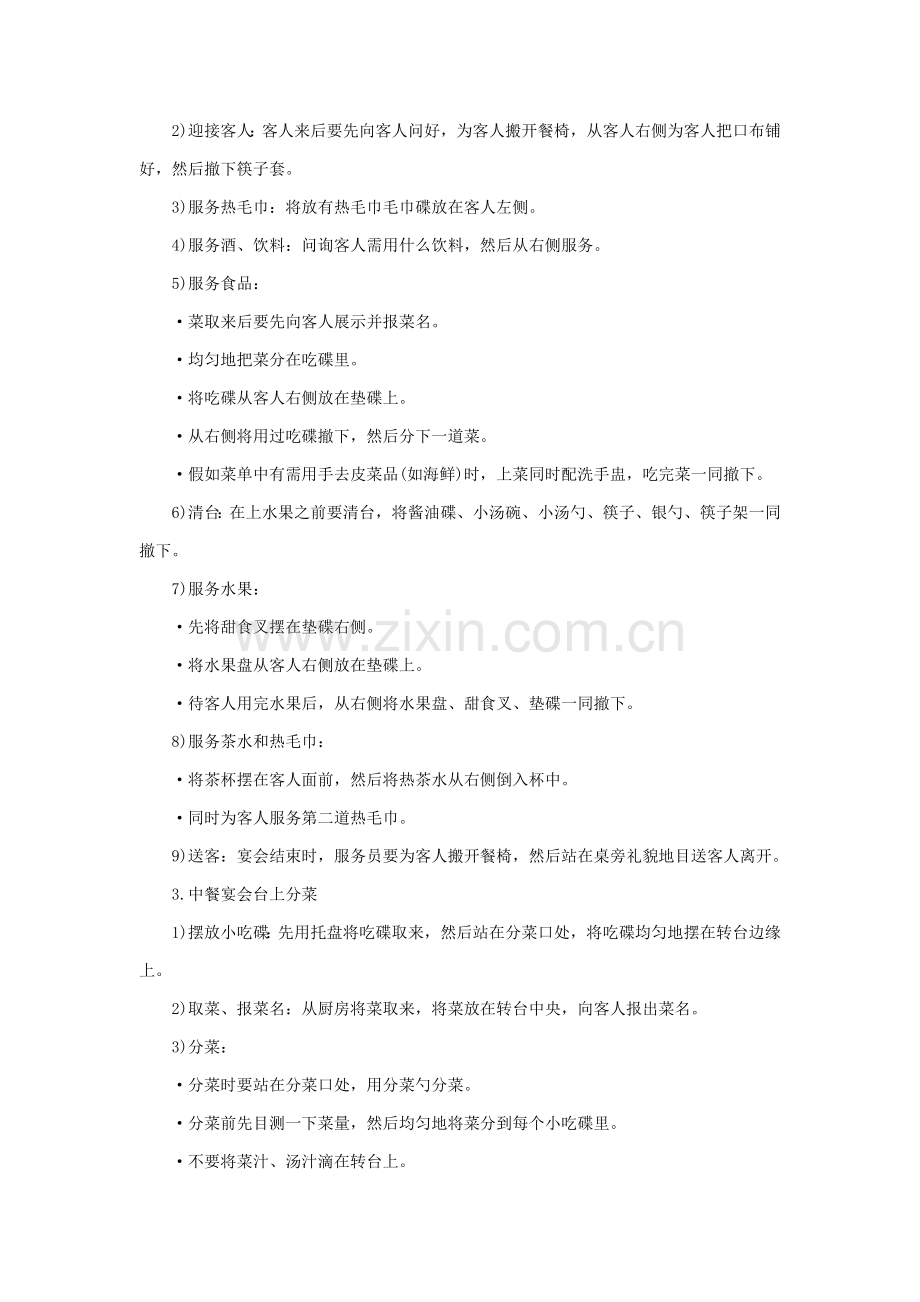 酒店宴会摆台与服务规范模板.doc_第2页