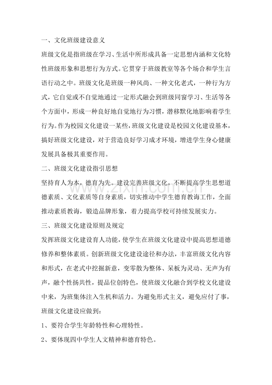新版班级建设实施专项方案.doc_第1页