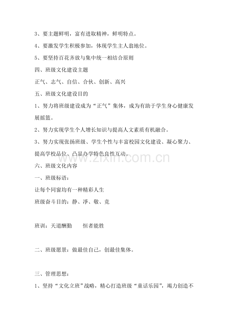 新版班级建设实施专项方案.doc_第2页