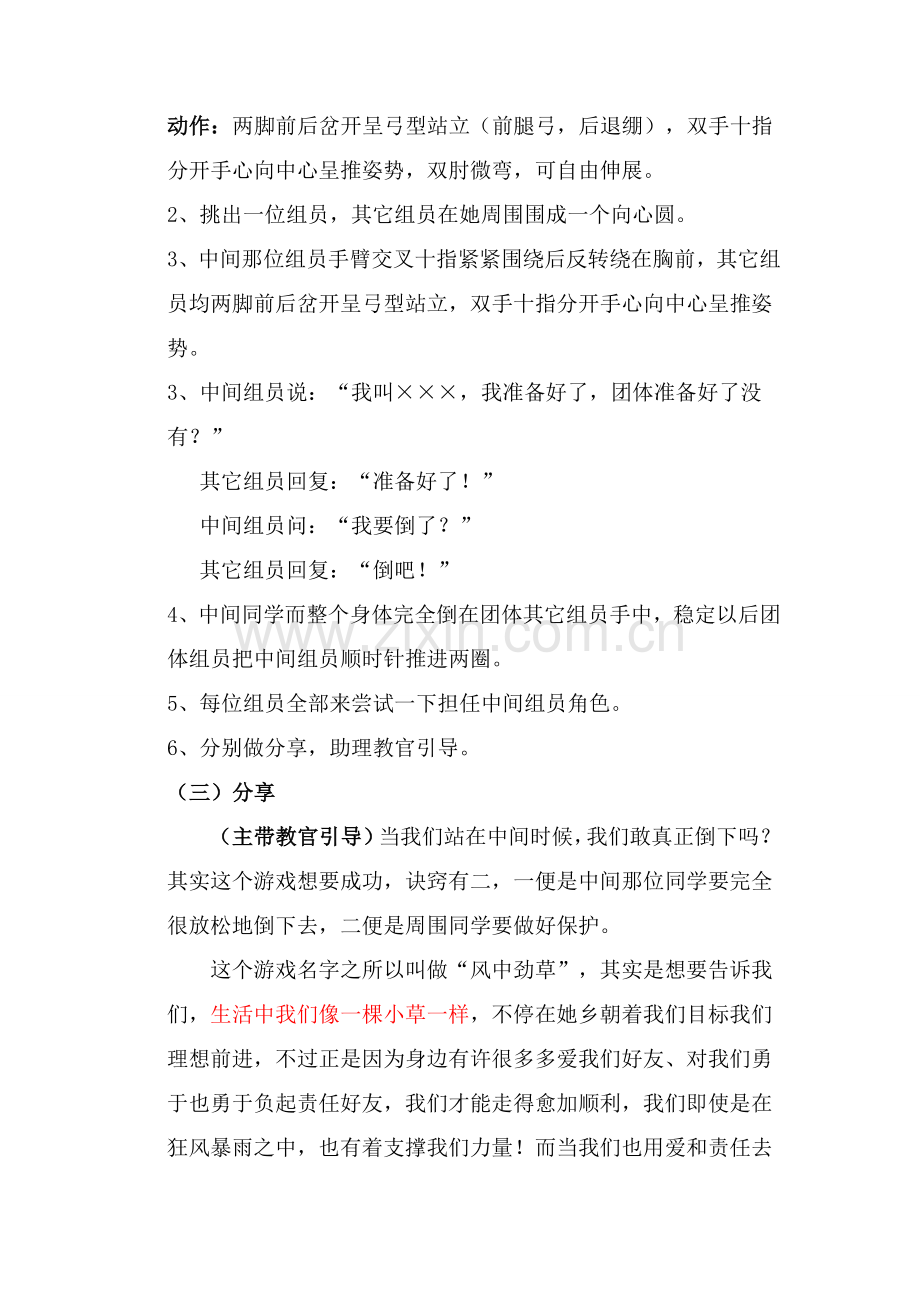 拓展综合项目操作基础手册.doc_第2页