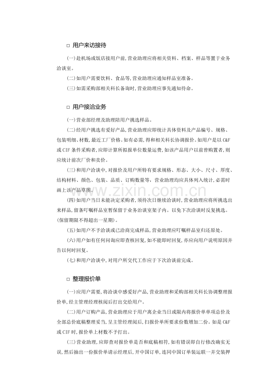 销售员标准作业必备手册模板.doc_第2页