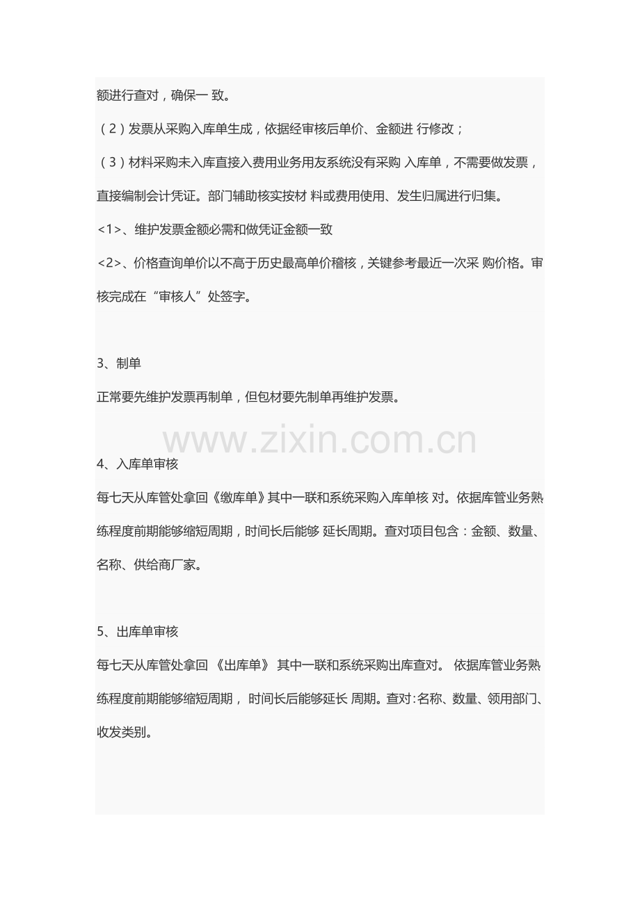 材料会计岗位职能职责.doc_第2页