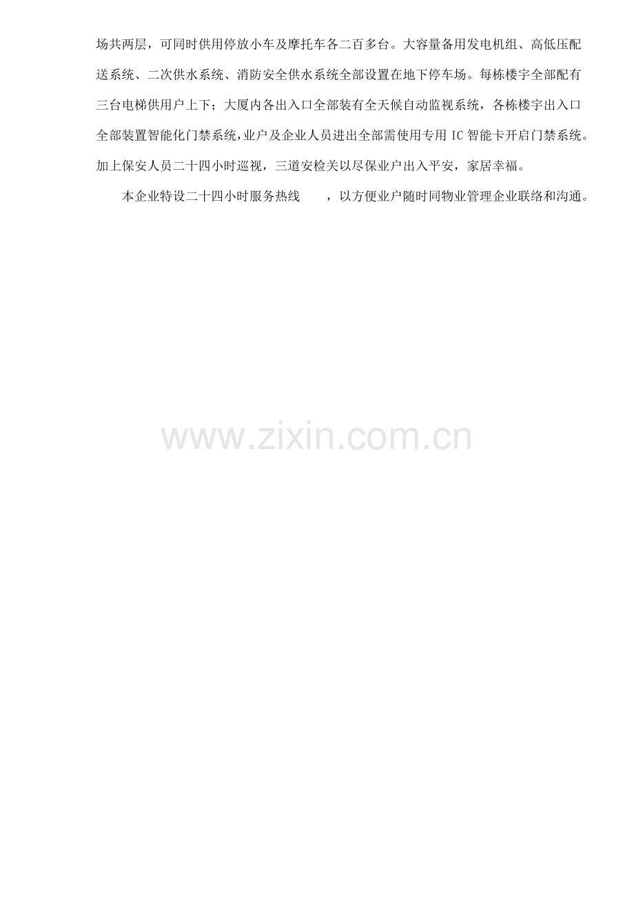物业公司员工手册模板模板(00001).doc_第2页