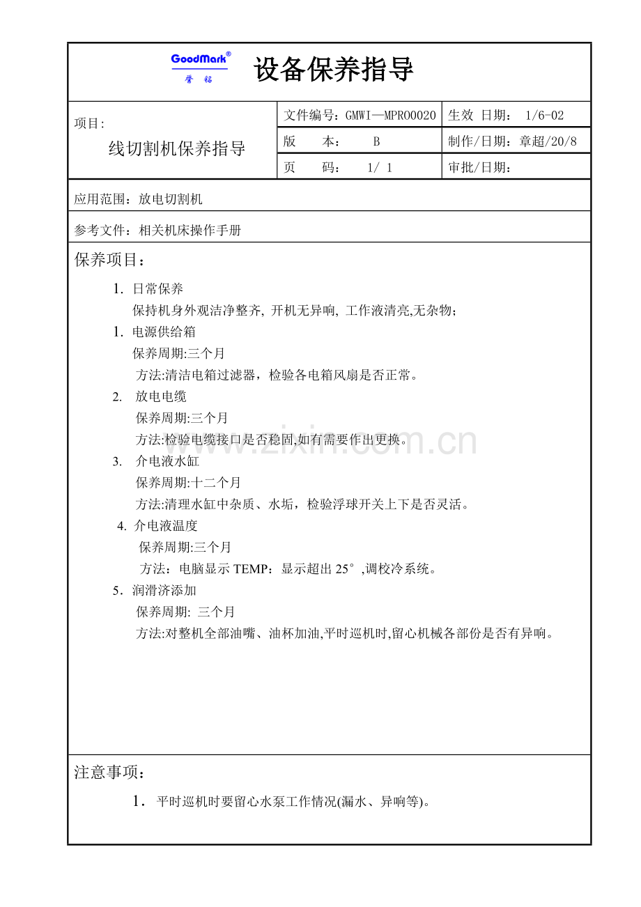 水泥粉磨生产线机电设备安装工程施工组织设计(8)样本.doc_第1页