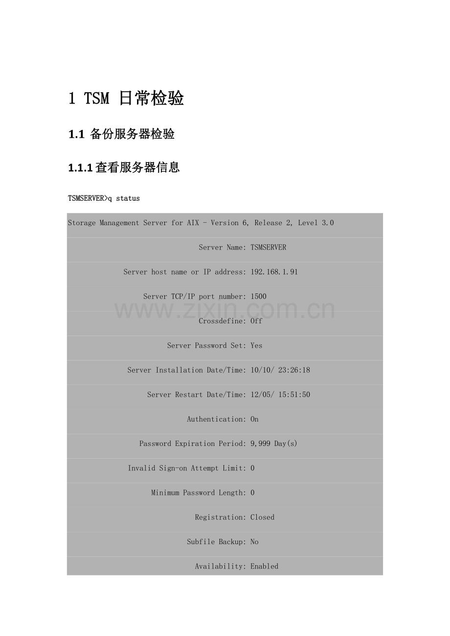 TSM备份服务器日常维护基础手册.doc_第2页