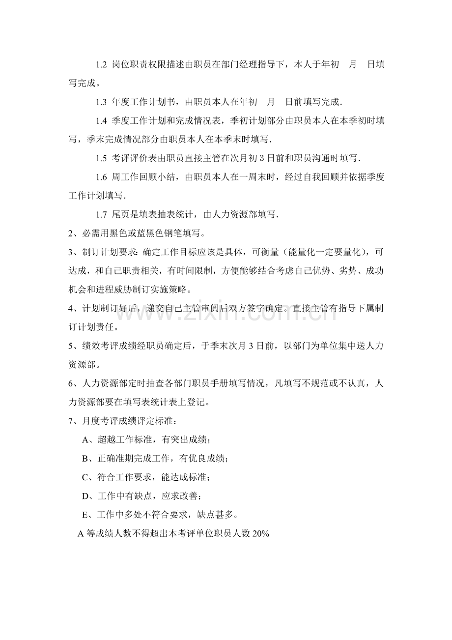 管理岗位员工绩效考核手册(2)(00001)模板.doc_第2页