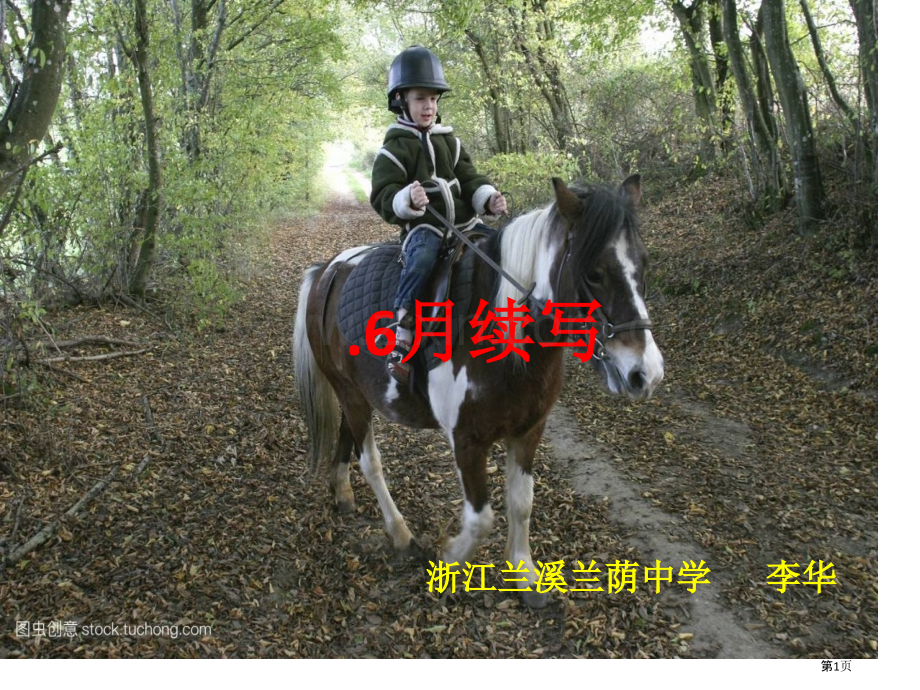 浙江英语续写省公共课一等奖全国赛课获奖课件.pptx_第1页