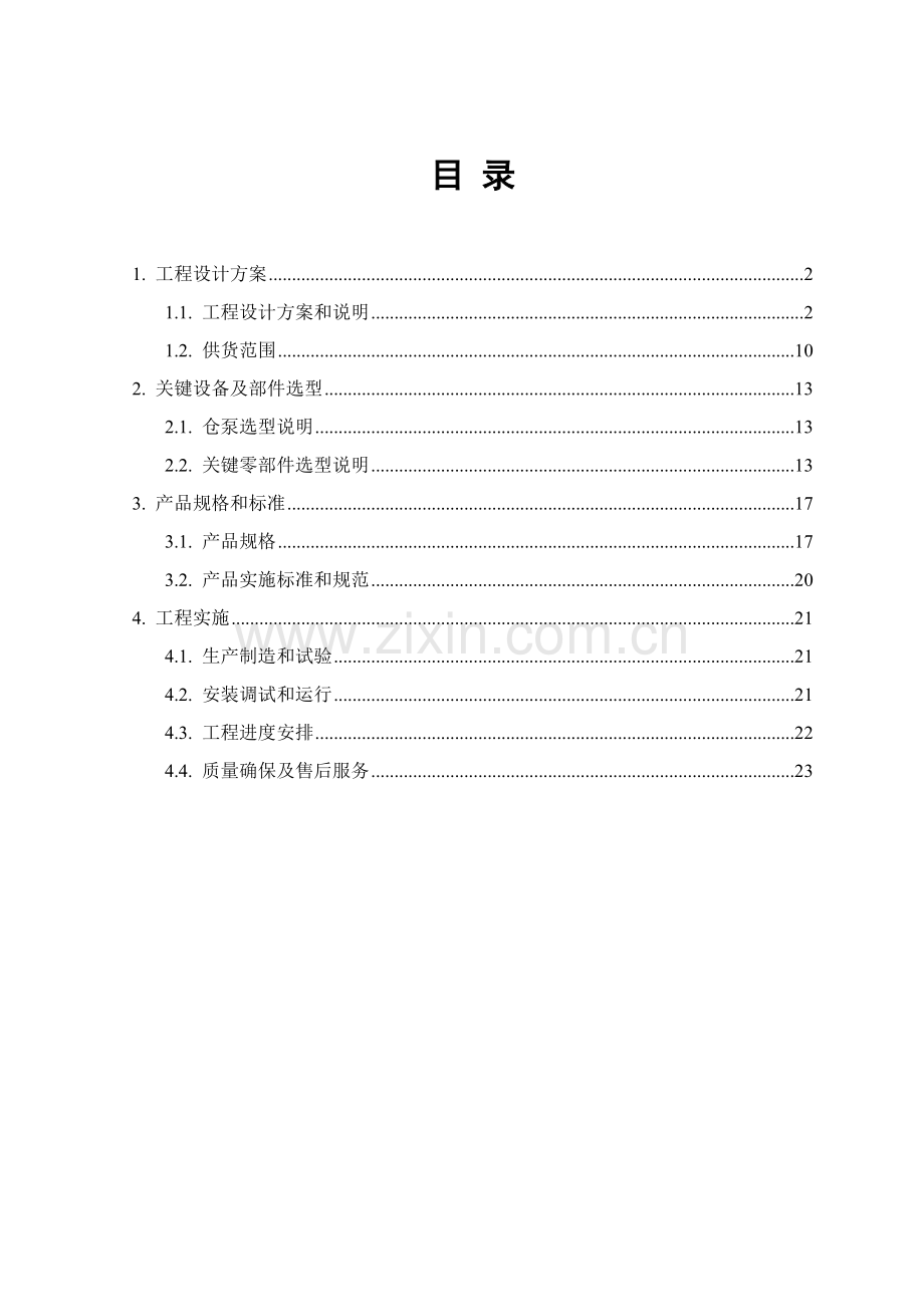 气力输灰关键技术专项方案.doc_第2页