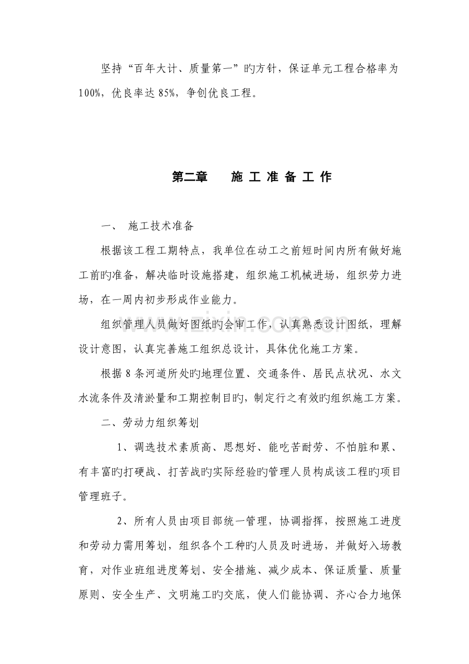 沟渠清淤综合施工专题方案.docx_第2页