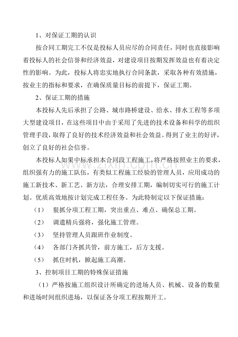 路道施工组织设计-学位论文.doc_第2页