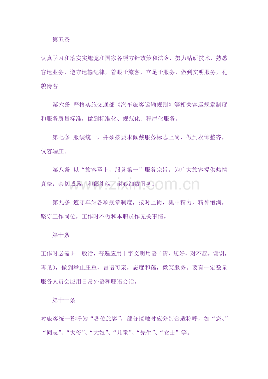 汽车站岗位基础职责及工作基础标准.docx_第2页