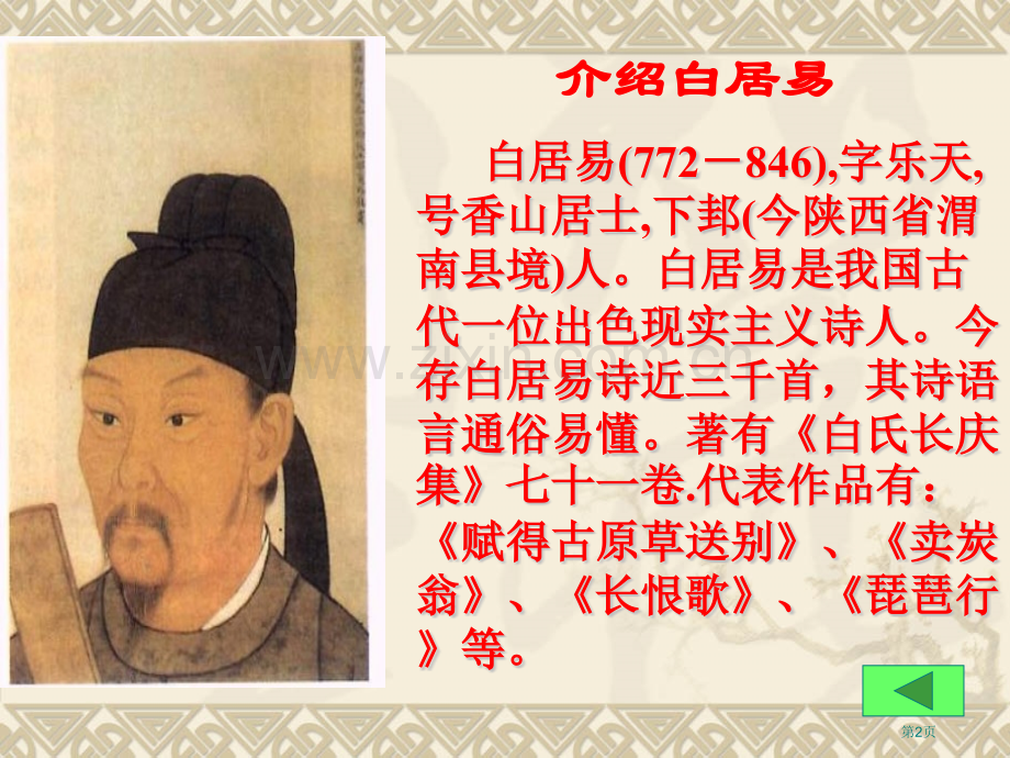 钱塘湖春行课件8省公开课一等奖新名师比赛一等奖课件.pptx_第2页