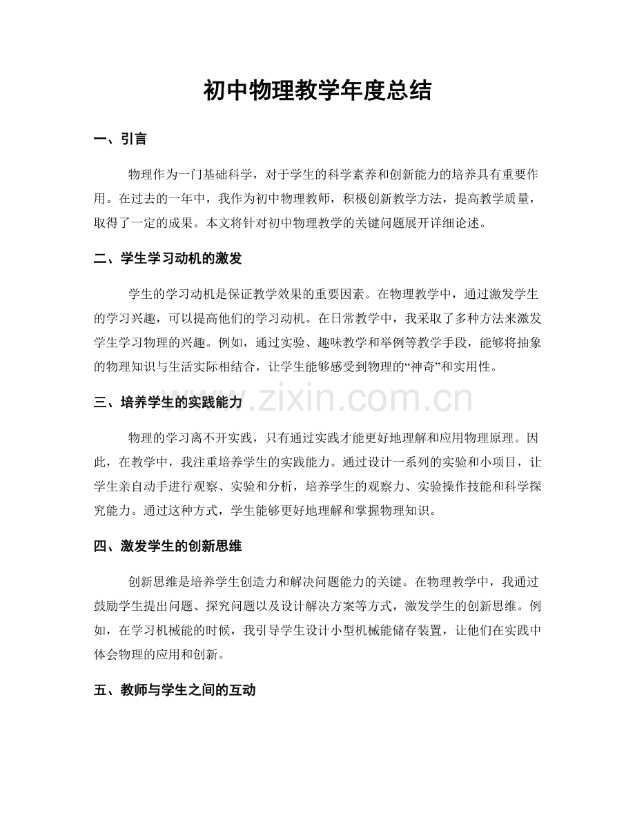 初中物理教学年度总结.docx_第1页