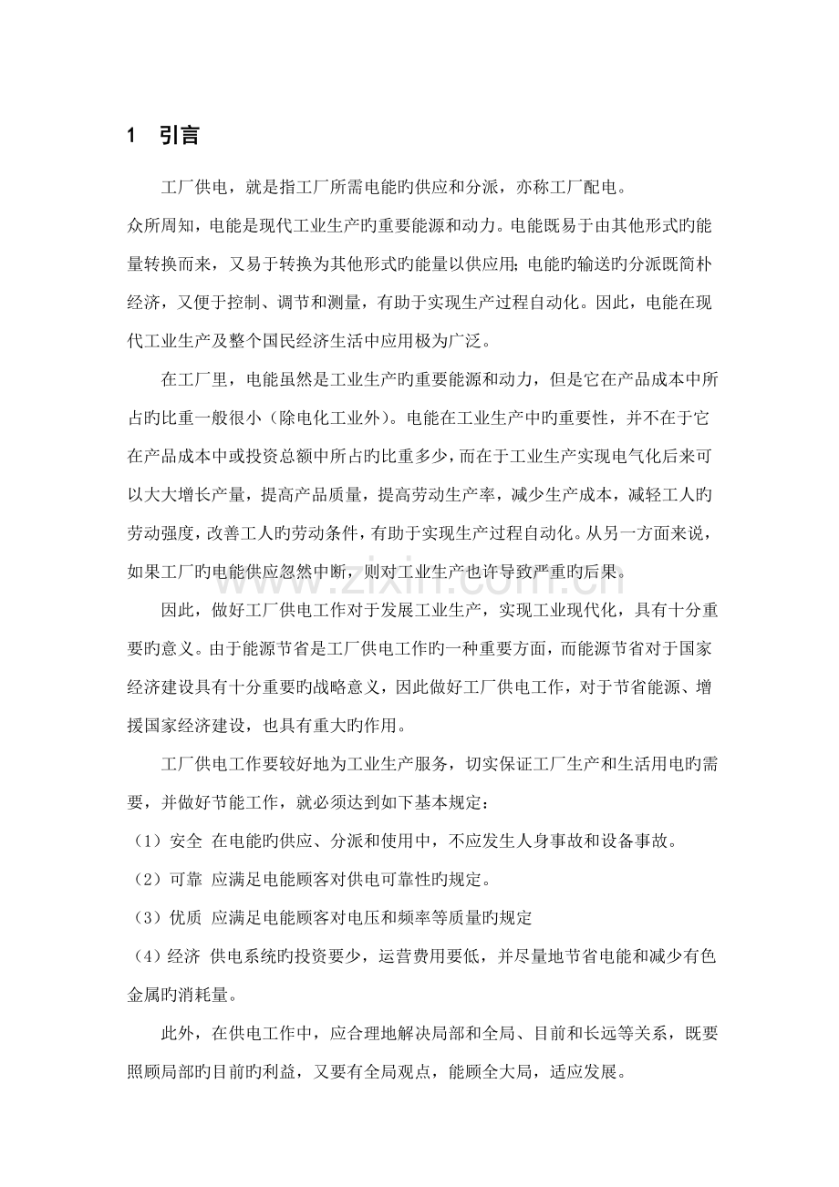 电力关键工程基础程设计.docx_第1页