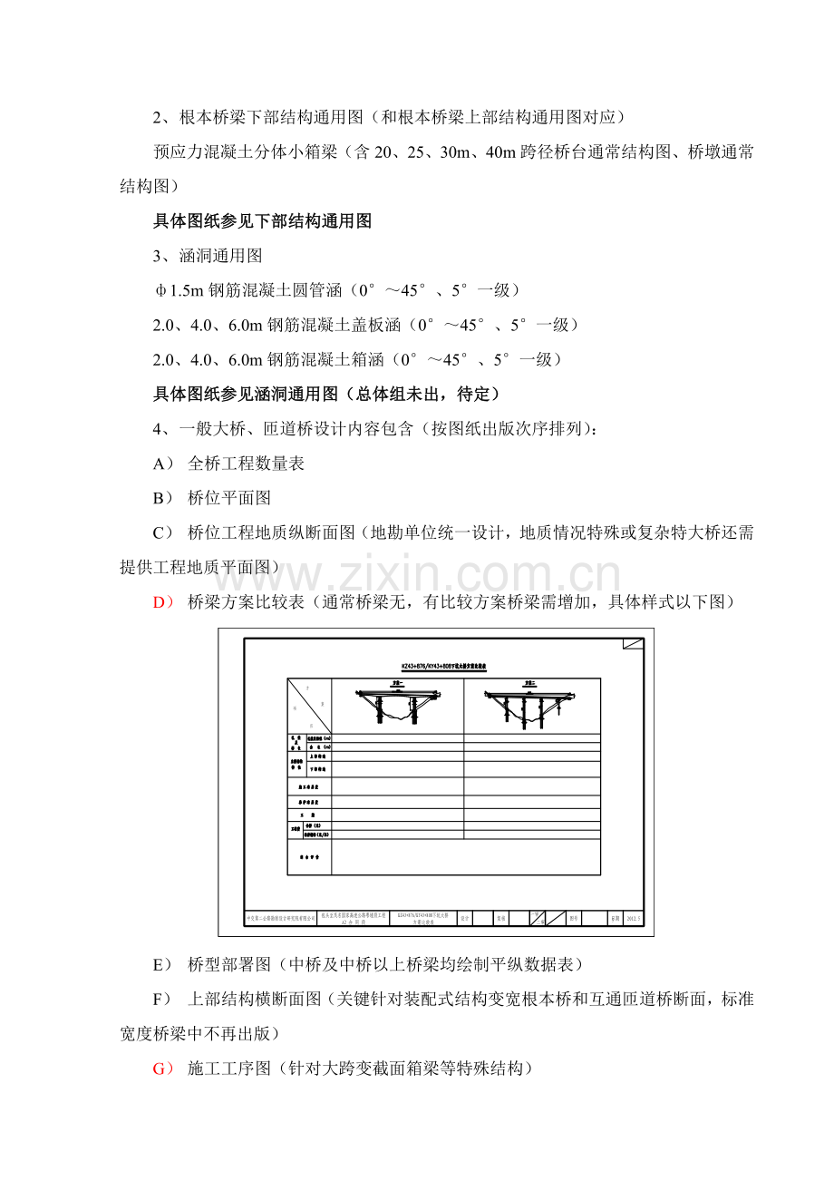 桥涵初步规划设计工作细则参考.doc_第2页