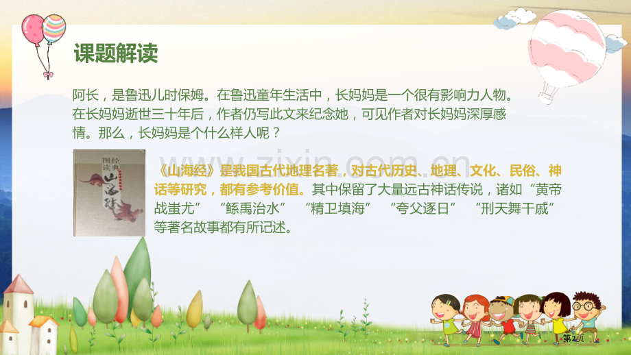 阿长与山海经课件省公开课一等奖新名师比赛一等奖课件.pptx_第2页