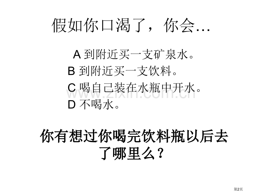 节能环保(主题班会)省公共课一等奖全国赛课获奖课件.pptx_第2页
