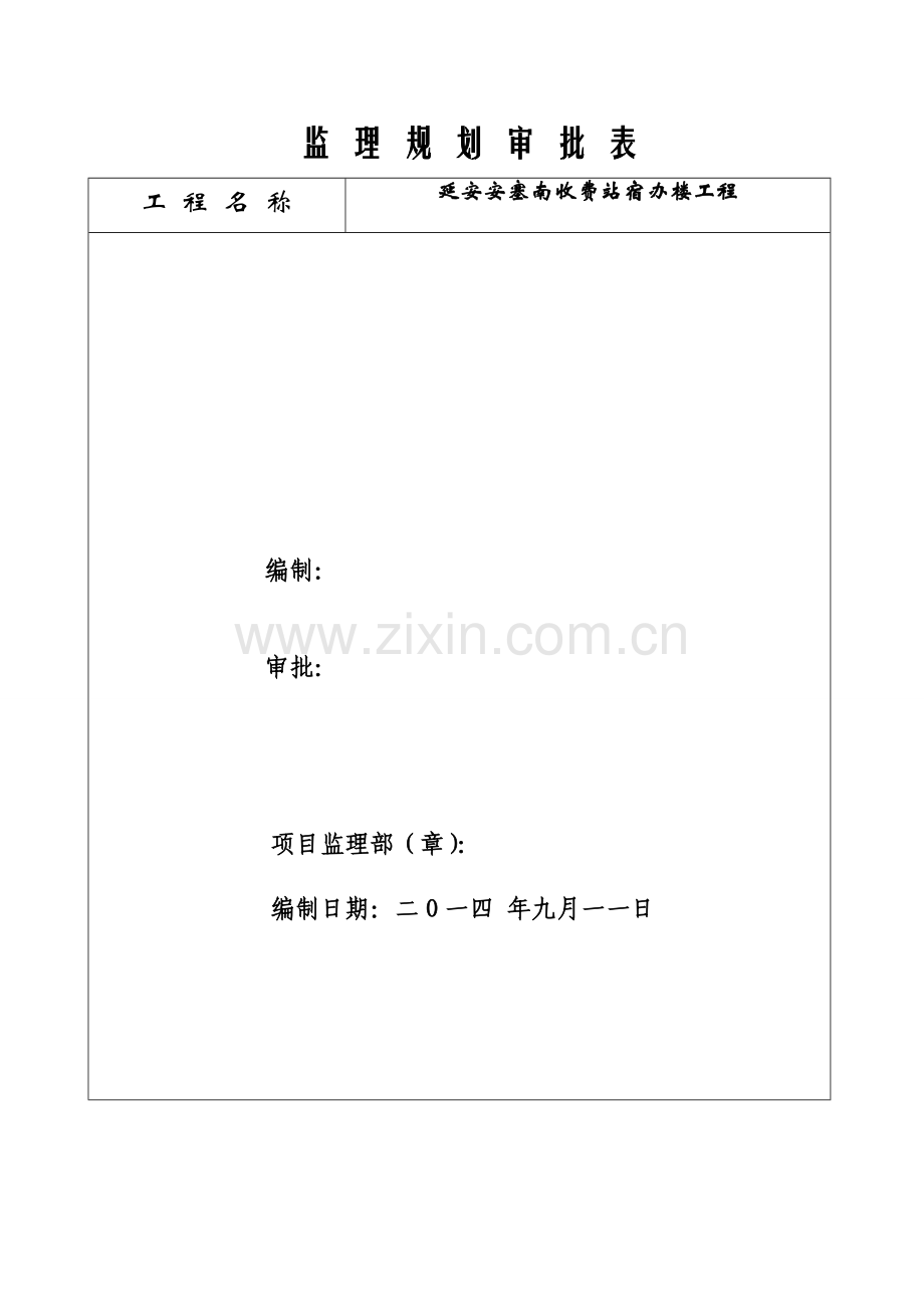 监理重点规划砖混.docx_第1页