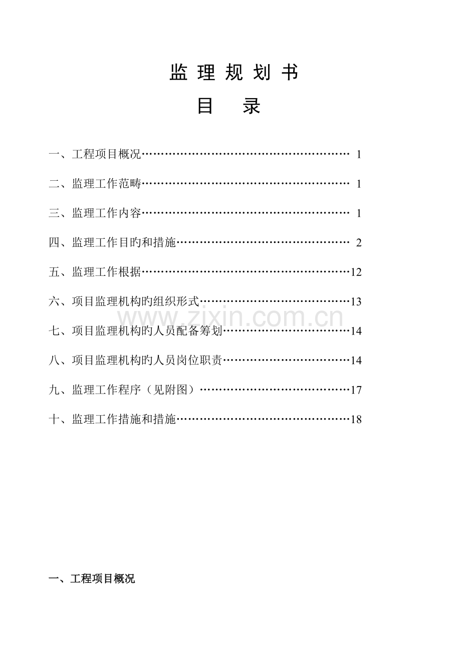 监理重点规划砖混.docx_第2页