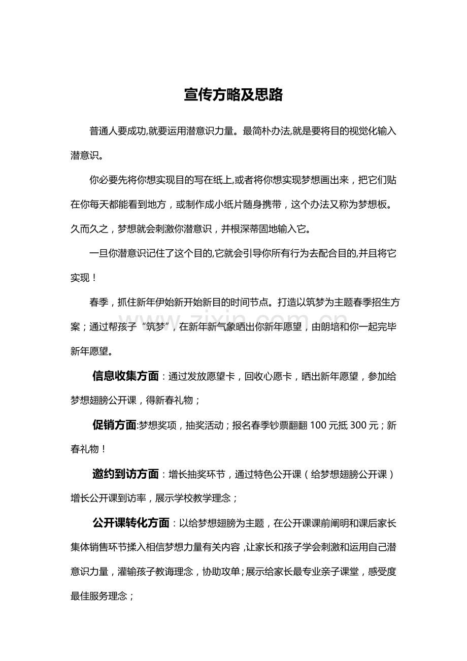 新版春季招生专项方案.doc_第2页