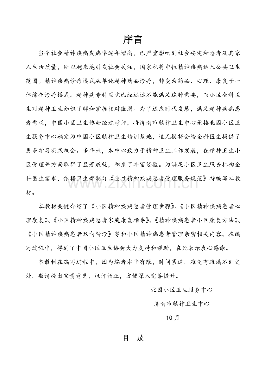 社区生服务技术规范样本.doc_第1页
